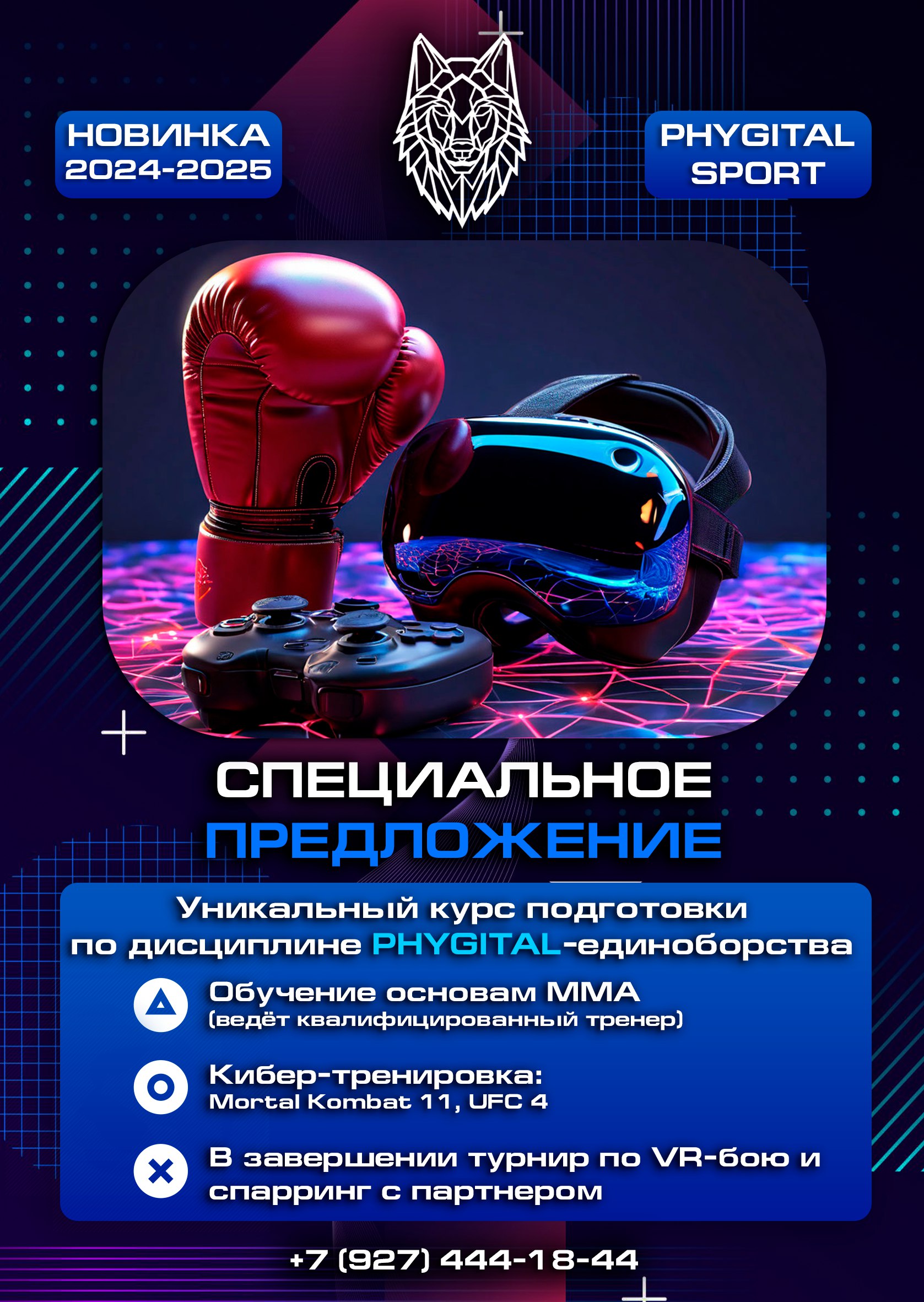 Фиджитал центр РУХ