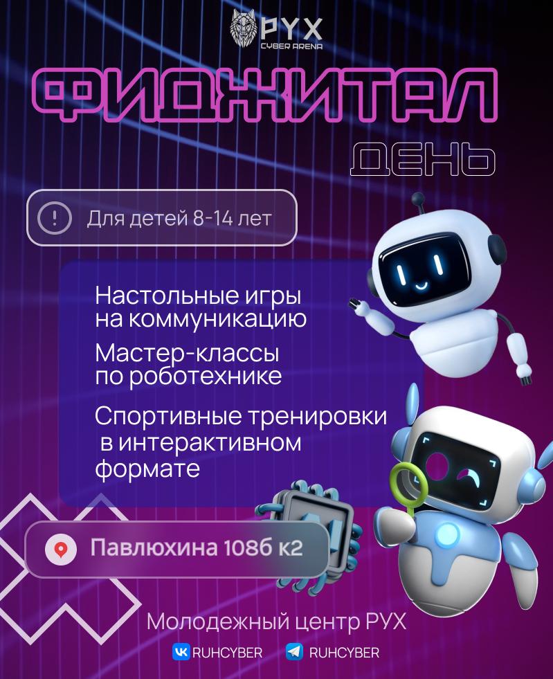 Тренировки в центре РУХ